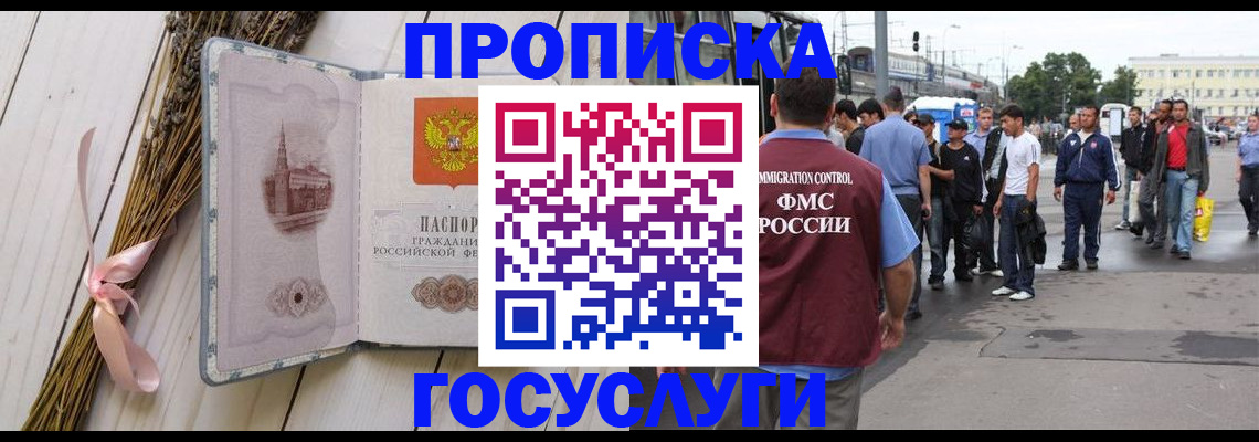 временная прописка в Аткарске