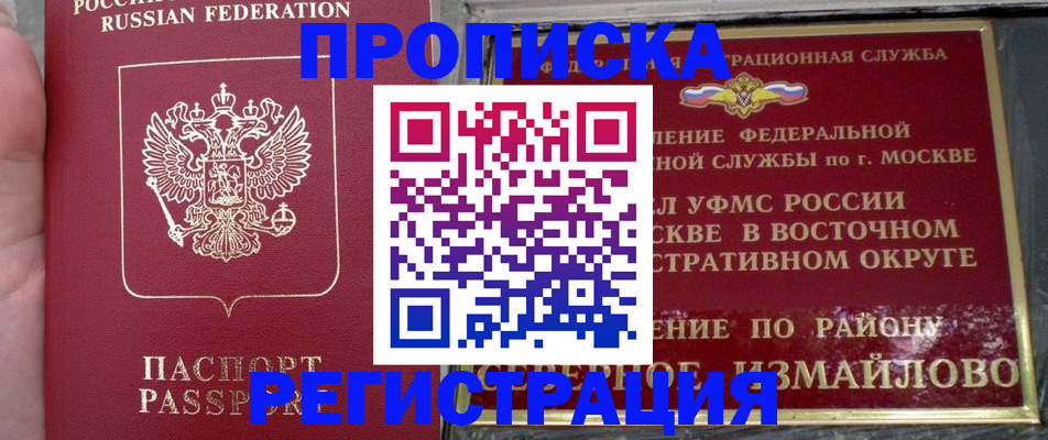 временная регистрация недорого в Аткарске